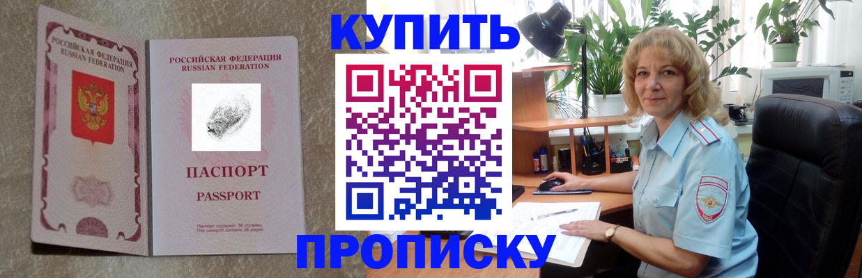 временная регистрация недорого в Отрадном