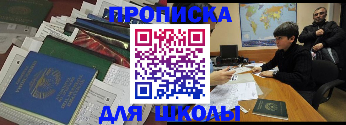 прописка 2025 в Отрадном