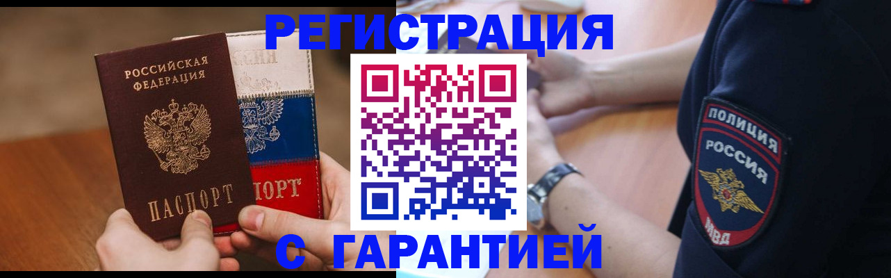 прописка в Отрадном