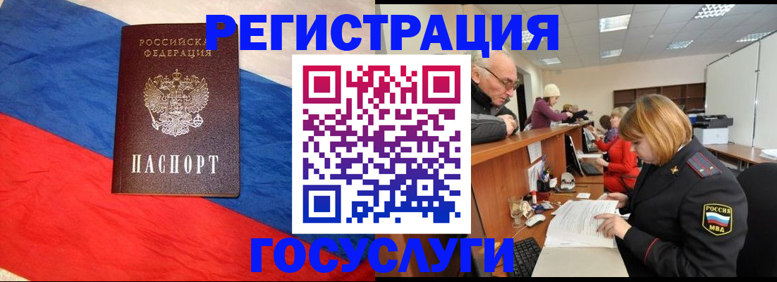 прописка 2025 в Отрадном