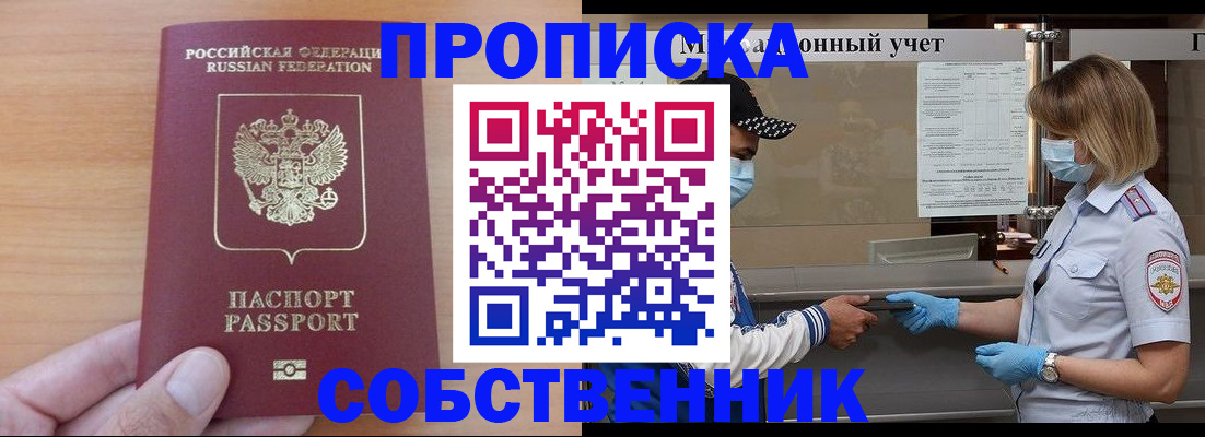 временная регистрация собственник в Отрадном